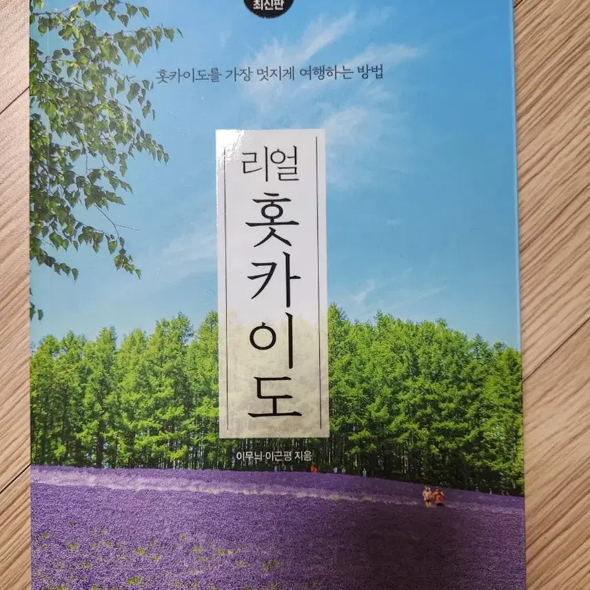 [BUNJANG] Real Hokkaido Travel Guidebook 2026-2027 Latest Edition / [새책] 리얼 홋카이도 여행 가이드북 2026-2027 최신판
