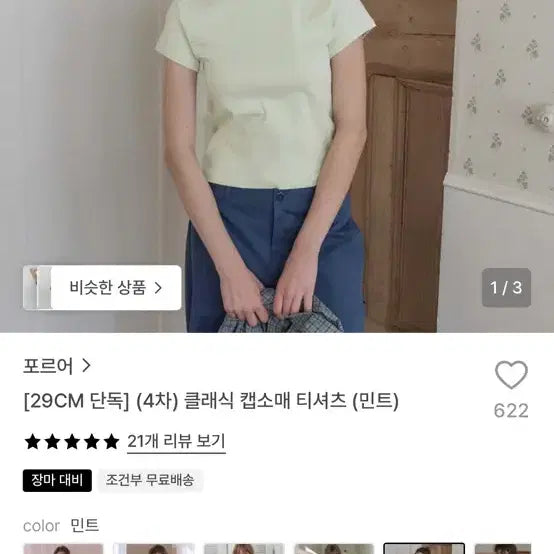 [BUNJANG] Porteur Cap Sleeve T-Shirt / 포르어 캡소매 반팔 새상품