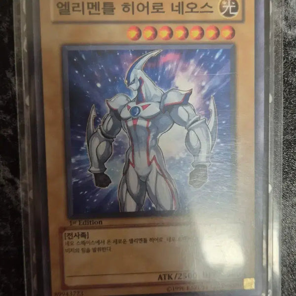 [BUNJANG] Elemental HERO Neos 1st Edition Card / 엘리멘틀 히어로 네오스 퍼에 1st Edition