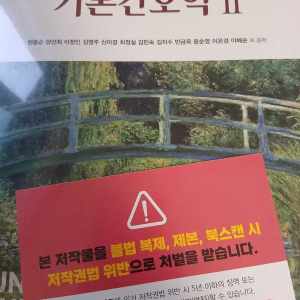 [BUNJANG] Hyunmoon Basic Nursing Vol. 2 / 현문사 기본간호학2