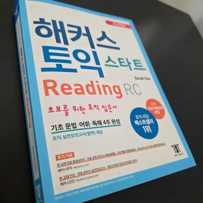 [BUNJANG] Hacker's TOEIC Start RC Textbook / 해커스 토익 스타트 RC