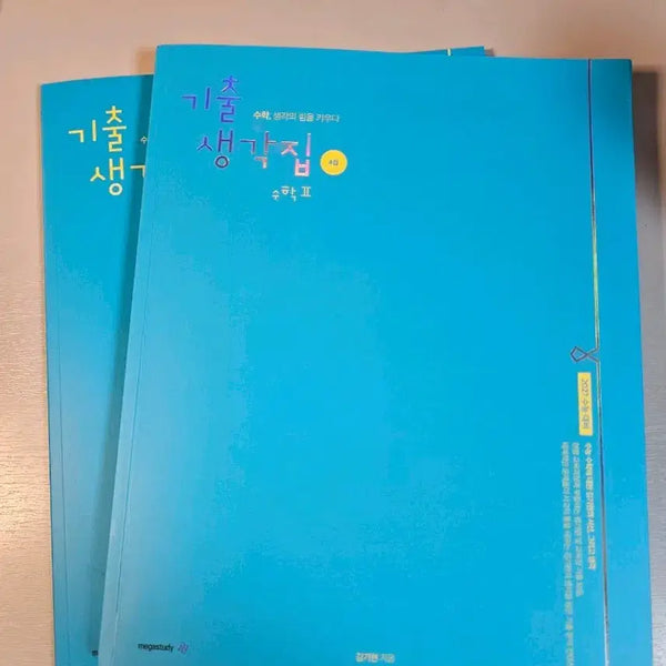 [BUNJANG] Kim Ki-hyun 2027 Gichul Saenggakjip Math Volume 2 / 2027 김기현 기출생각집 수2 4점 새 책