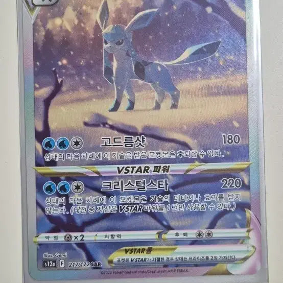 [BUNJANG] Glaceon VSTAR SAR 217/172 Graded Card / 글레이시아 VSTAR SAR 217/172 등급용