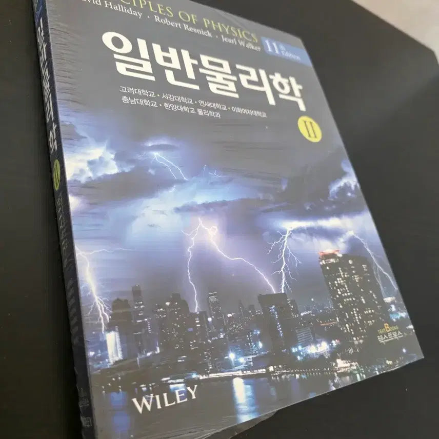 [BUNJANG] General Physics 2 Textbook / 일반물리학2