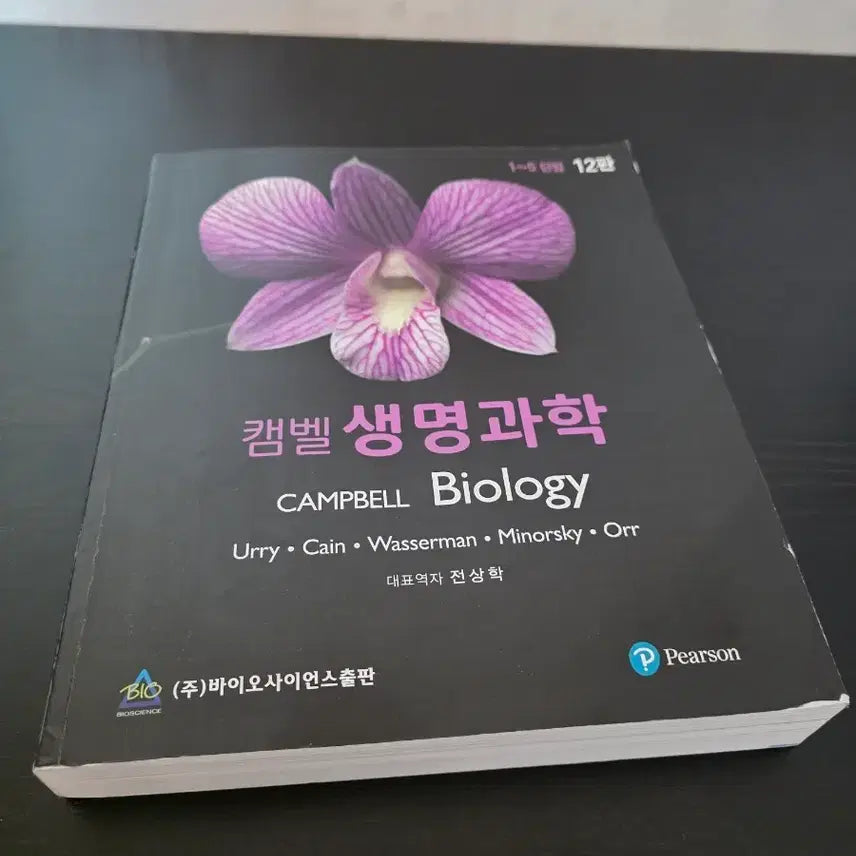 [BUNJANG] Campbell Biology Units 1-5 12th Edition / [최종가] 캠벨 생명과학 1~5 단원 12판