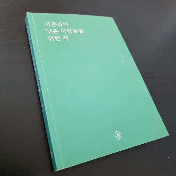 [BUNJANG] Book for People with Low Self-Esteem / 자존감이 낮은 사람들을 위한 책