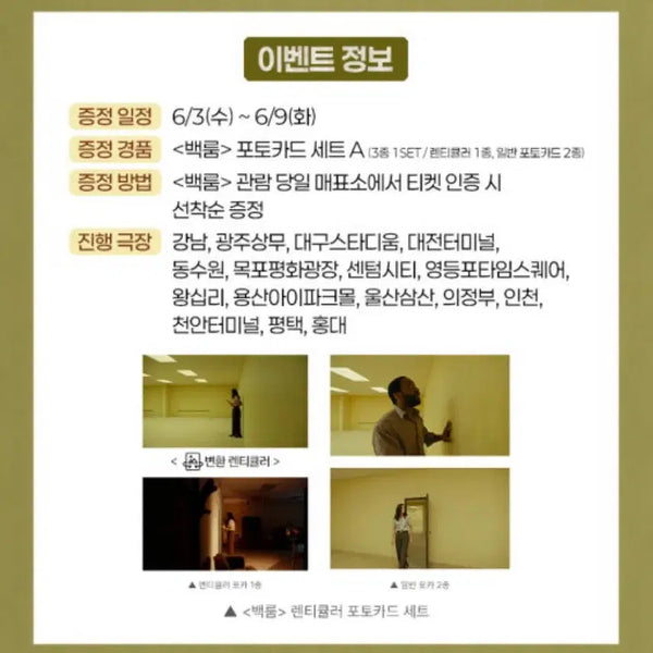 [BUNJANG] CGV Backroom Lenticular Photocard Set POB Sealed / Cgv 백룸 렌티큘러 포토카드 세트 특전 미개봉