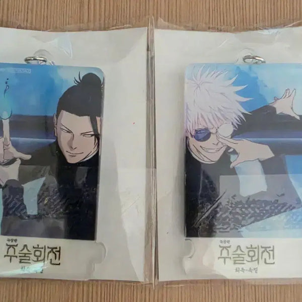 [BUNJANG] Jujutsu Kaisen Gojo & Geto Puzzle Pair Keyring (2 Types, Sealed) / 주술회전 고죠, 게토 퍼즐 페어 키링 2종 미개봉 판매합니다.