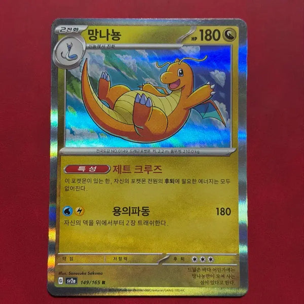 [BUNJANG] Pokemon Card 151 Dragonite Rare Hologram / 포켓몬카드 151 망나뇽 레어 홀로그램