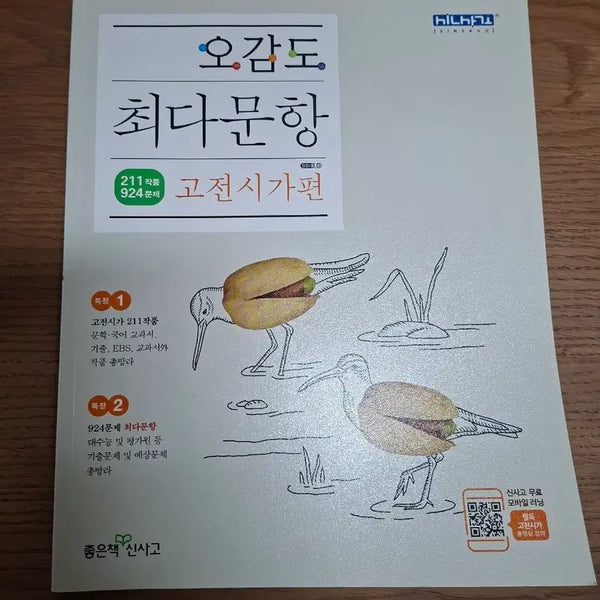 [BUNJANG] Ogamdo Classics Poetry: Most Questions Edition / 오감도 최다문항 고전시가편