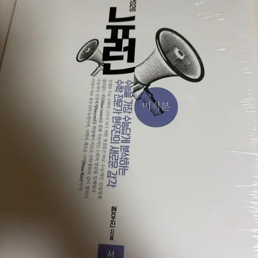 [BUNJANG] 2026 Neuron Calculus Textbook / 2026 뉴런 미적분 새책 판매
