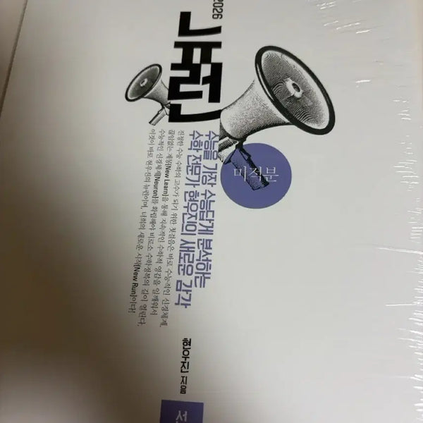[BUNJANG] 2026 Neuron Calculus Textbook / 2026 뉴런 미적분 새책 판매