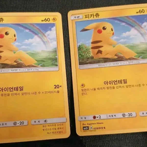 [BUNJANG] Pokemon Card Rainbow Pikachu & Iron Tail - Set of 2 / 포켓몬카드 무지개 피카츄 아이언테일 2장  무지개츄