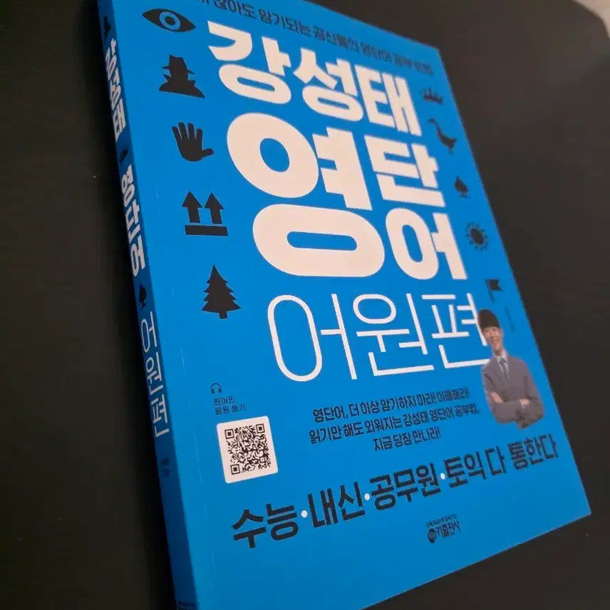 [BUNJANG] Kang Sung Tae Etymology English Vocabulary Book / 강성태 영단어 어원편