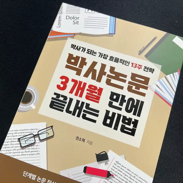 [BUNJANG] The Secret to Finishing Your Doctoral Dissertation in 3 Months / 박사논문 3개월 만에 끝내는 비법