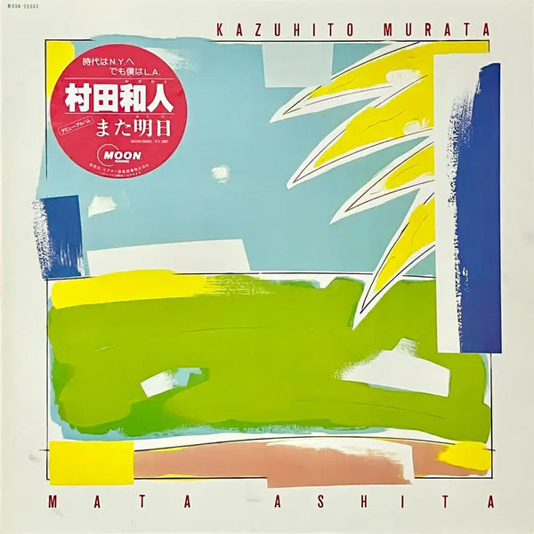[BUNJANG] Kazuhito Murata "Mata Ashita" City Pop LP / 시티팝LP 무라타 카즈히토 KazuhitoMurata-MataAshita