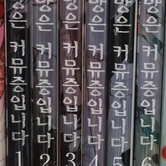 [BUNJANG] Ko Mi Yang's Community Syndrome Manga Volume 1-6 / 코미 양은 커뮤증입니다 팝니다 만화책 1권~6권