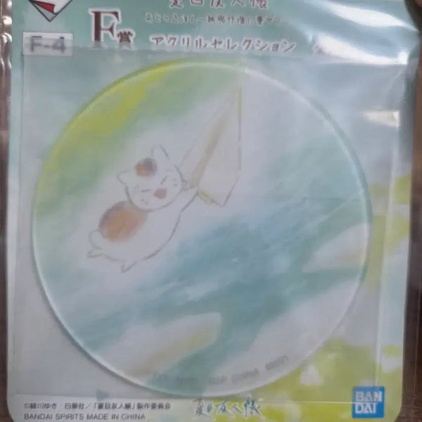 [BUNJANG] Natsume's Book of Friends Nyanko-sensei Ichiban Kuji Prize F / 나츠메 우인장 냥코센세
