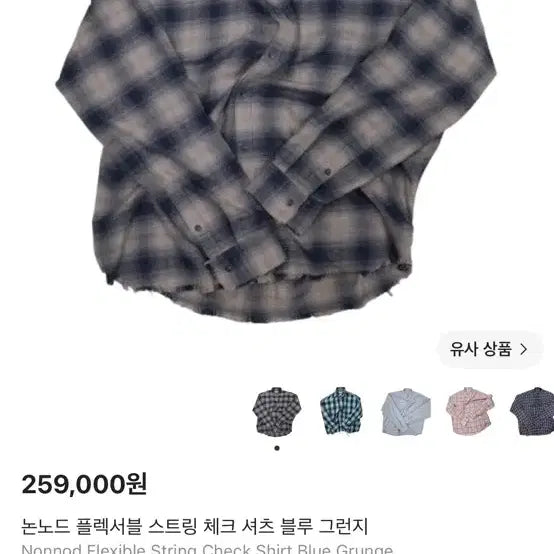 [BUNJANG] Nonnode Flexible String Check Shirt Blue / 논노드 플렉서블 스트링 체크 셔츠 블루 그런지 2사이즈