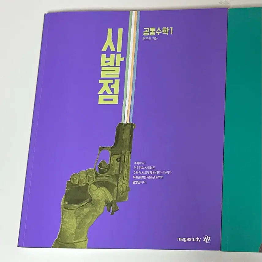 [BUNJANG] Sibaljeom Common Math 1 Textbook and Workbook Set / 시발점 공통수학1