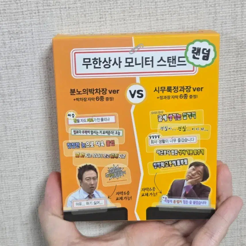 [BUNJANG] Mamamoo Infinite Challenge Standee Jung Junha 'Jung Gwajang' / 맘스터치 무한상사 무한도전 스탠드 정준하 정과장