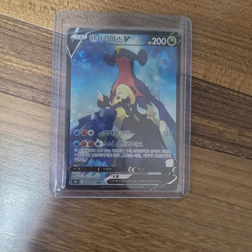 [BUNJANG] Pokemon Garchomp V CSR Special Illustration / 포켓몬카드 한카라아스 csr특일
