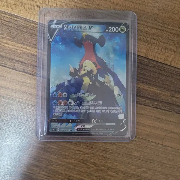 [BUNJANG] Pokemon Garchomp V CSR Special Illustration / 포켓몬카드 한카라아스 csr특일