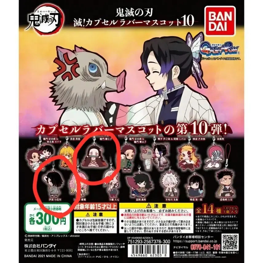 [BUNJANG] Bandai Demon Slayer: Kimetsu no Yaiba Rubber Mascot Nezuko & Obanai / 반다이 귀멸의 칼날 키링 멸! 캡슐 러버 마스코트 10 가챠 네즈코