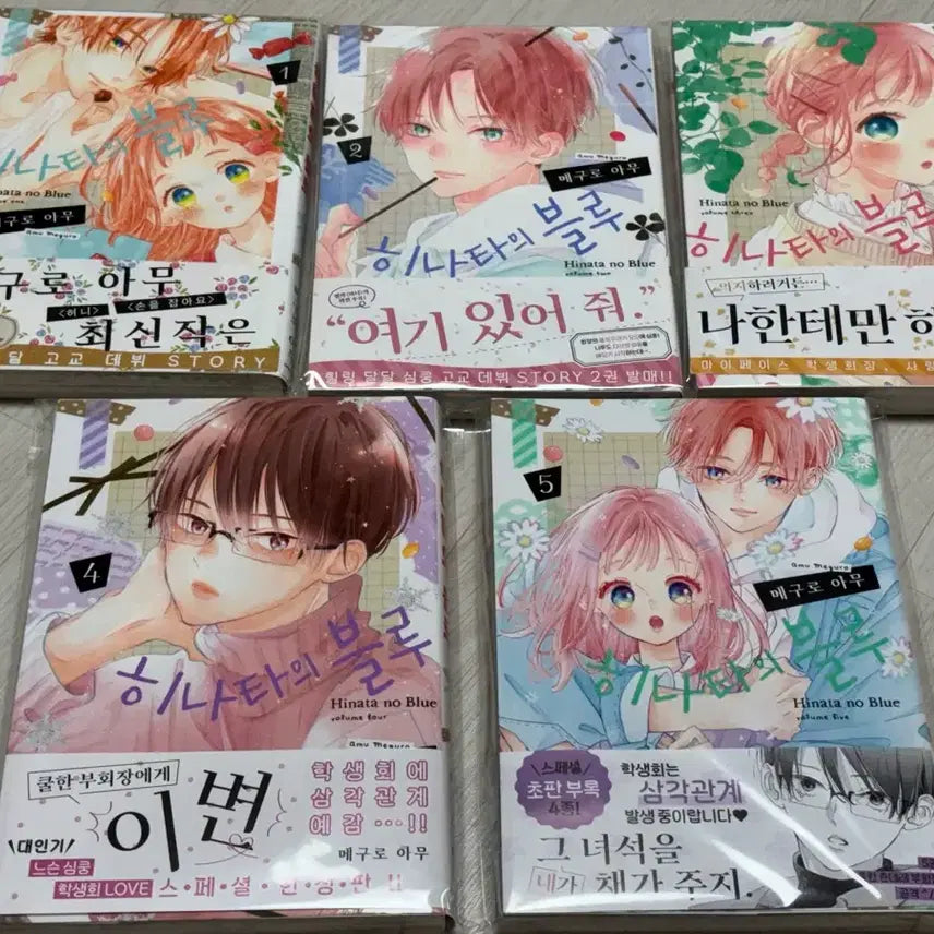 [BUNJANG] Meguro Nanami Hinata no Blue Vol. 1-5 Complete Set First Edition / 순정만화 메구로 아무 히나타의 블루 1-5권 올 초판 양도 판매