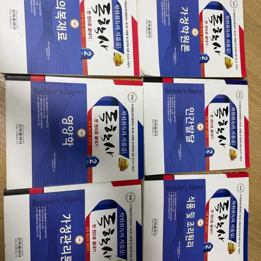 [BUNJANG] Distance Learning Self-Study Program Level 2 Home Economics 6 Books / 독학사 2단계 가정학 6권