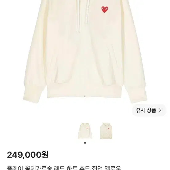 [BUNJANG] Comme des Garçons PLAY Red Heart Hoodie Zip-Up Yellow / 플레이 꼼데가르송 레드 하트 후드 집업 옐로우