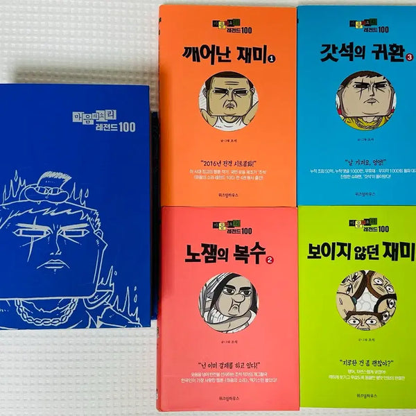 [BUNJANG] Maeumui Sori Legend 100 Set / 마음의 소리 레전드 100 세트
