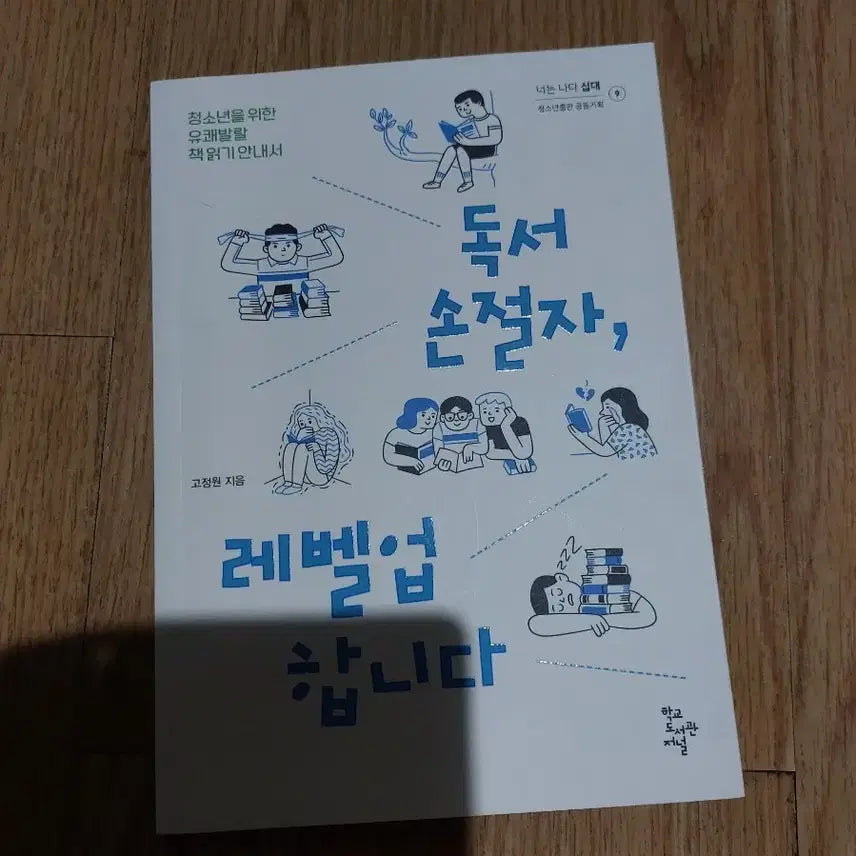 [BUNJANG] Reading Dropout Levels Up: A Fun Guide to Reading for Teens / 독서 손절자, 레벨업 합니다