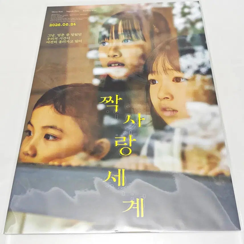 [BUNJANG] Love Like That Teaser Poster / 짝사랑 세계 티징 포스터