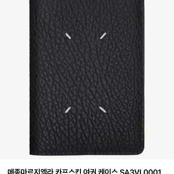 [BUNJANG] Maison Margiela Passport Holder / 구매)마르지엘라 여권지갑