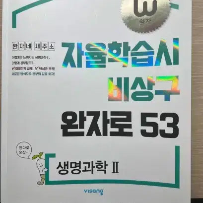 [BUNJANG] Self-Study Essential Biology 2 Textbook (New) / 자율학습시 비상구 완자로 53 생명과학2 (새상품)