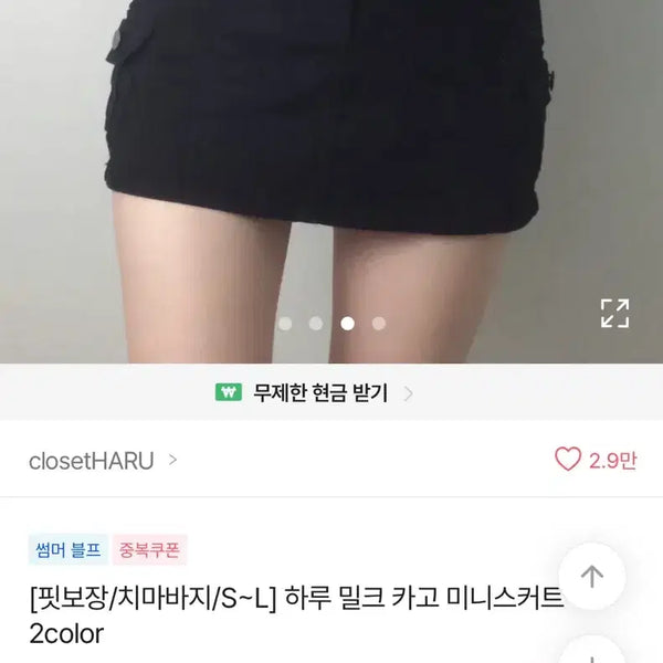 [BUNJANG] Haru Milk Cargo Mini Skirt Black / 하루 밀크 카고 미니스커트 블랙