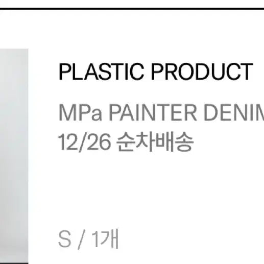 [BUNJANG] Plastic Product Denim Pants / 플라스틱프로덕트 데님 팬츠