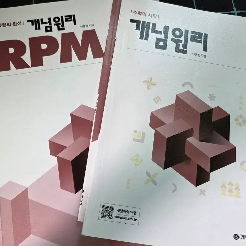 [BUNJANG] Conceptalry & RPM Mathematics Problem Books / 기하 개념원리, RPM 수학 문제집