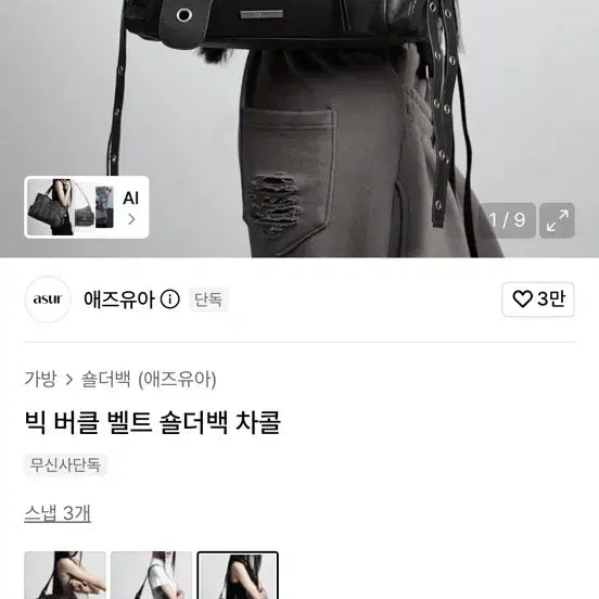 [BUNJANG] AZUYAA Big Buckle Belt Shoulder Bag Black / 애즈유아 빅 버클 벨트 숄더백 블랙