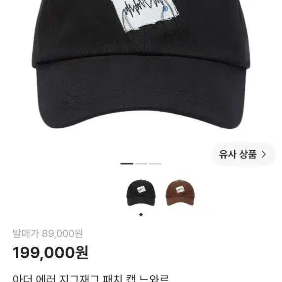 [BUNJANG] Ader Error Zigzag Patch Cap Noir (Black) S Size / 아더에러 지그재그 패치캡 느와르(블랙) s사이즈