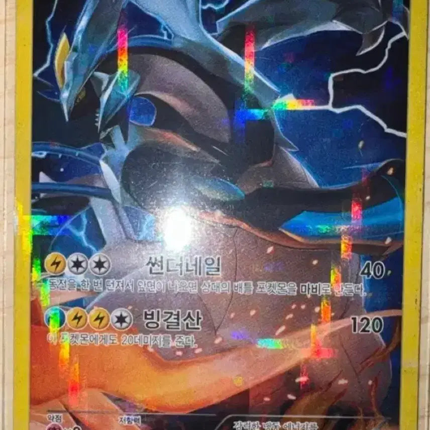 [BUNJANG] Fantasy Legend Black Qrem Rare Card / 환상전설 블랙큐레무 판매합니다