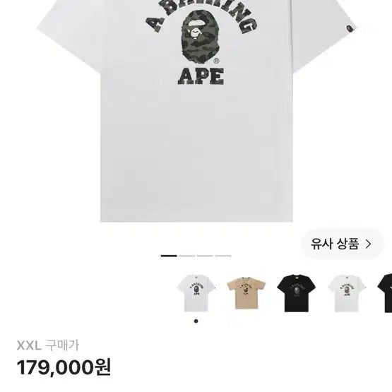 [BUNJANG] BAPE First Camo College T-Shirt White Green / 베이프 퍼스트 카모 컬리지 티셔츠 화이트 그린 2xl