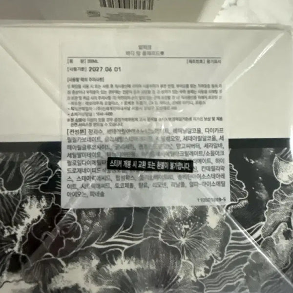 [BUNJANG] Diptyque Body Balm Fleur de Peau 200ml Sealed / 딥디크바디밤플레르드뽀