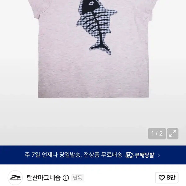 [BUNJANG] IZABAN x Magnesium Carbonate Mackerel T-Shirt (Pink) / 이자반x탄산마그네슘 고등어 티셔츠 (핑크)