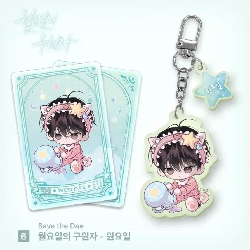 [BUNJANG] Monday Savior Aquarius Acrylic Keyring / 월요일의구원자 월간 별자리 물병자리 아크릴 키링 원요일