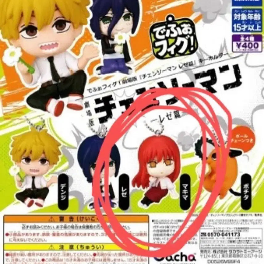 [BUNJANG] Chainsaw Man Makima Gacha Figure (Unopened Capsule) / 체인소맨 데포피그 마키마 가챠