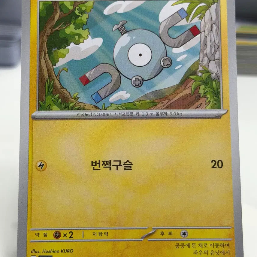 [BUNJANG] SV8 034/106 Coil Trading Card / 코일 sv8 034/106 C (300)원
