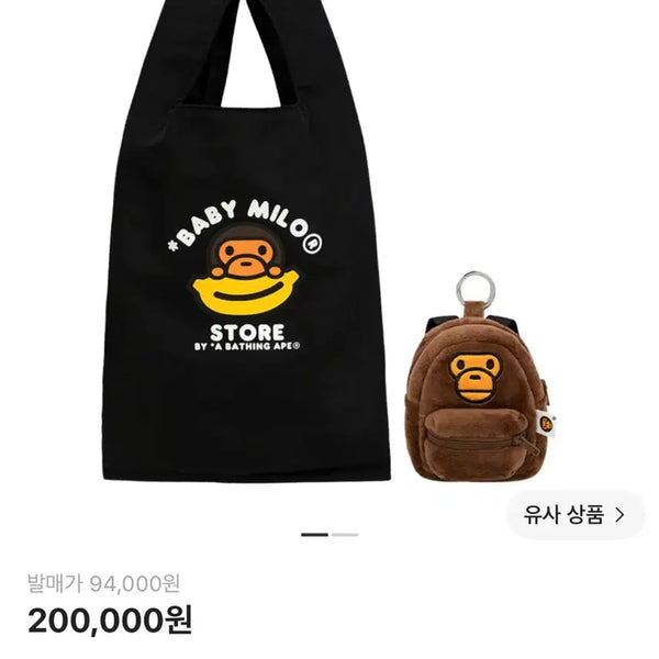 [BUNJANG] BAPE BABY MILO Recycle Keychain Bag / 베이프 베이비 마일로 키체인 리사이클 백