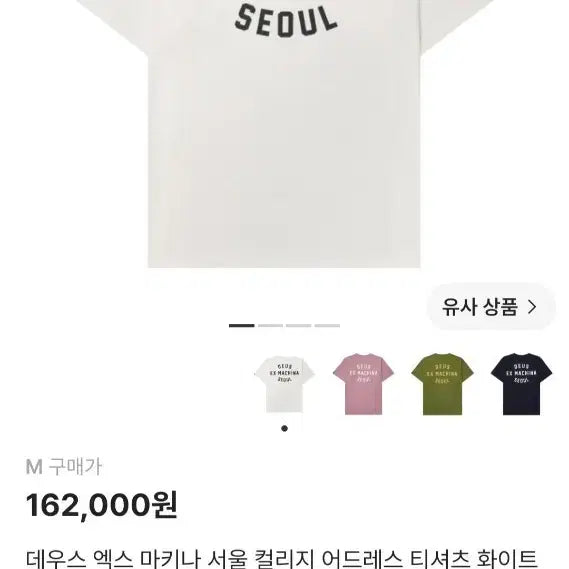 [BUNJANG] Deus Ex Machina Seoul College Address T-Shirt White / [M] 데우스 엑스 마키나 서울 컬리지 어드레스 티셔츠 화이트